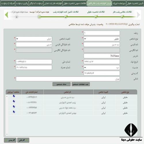 نحوه ثبت اینترنتی اظهارنامه پلمپ دفاتر قانونی